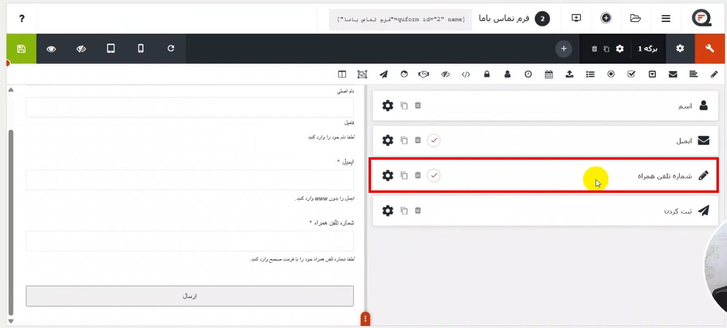 افزودن فیلد شماره تلفن همراه