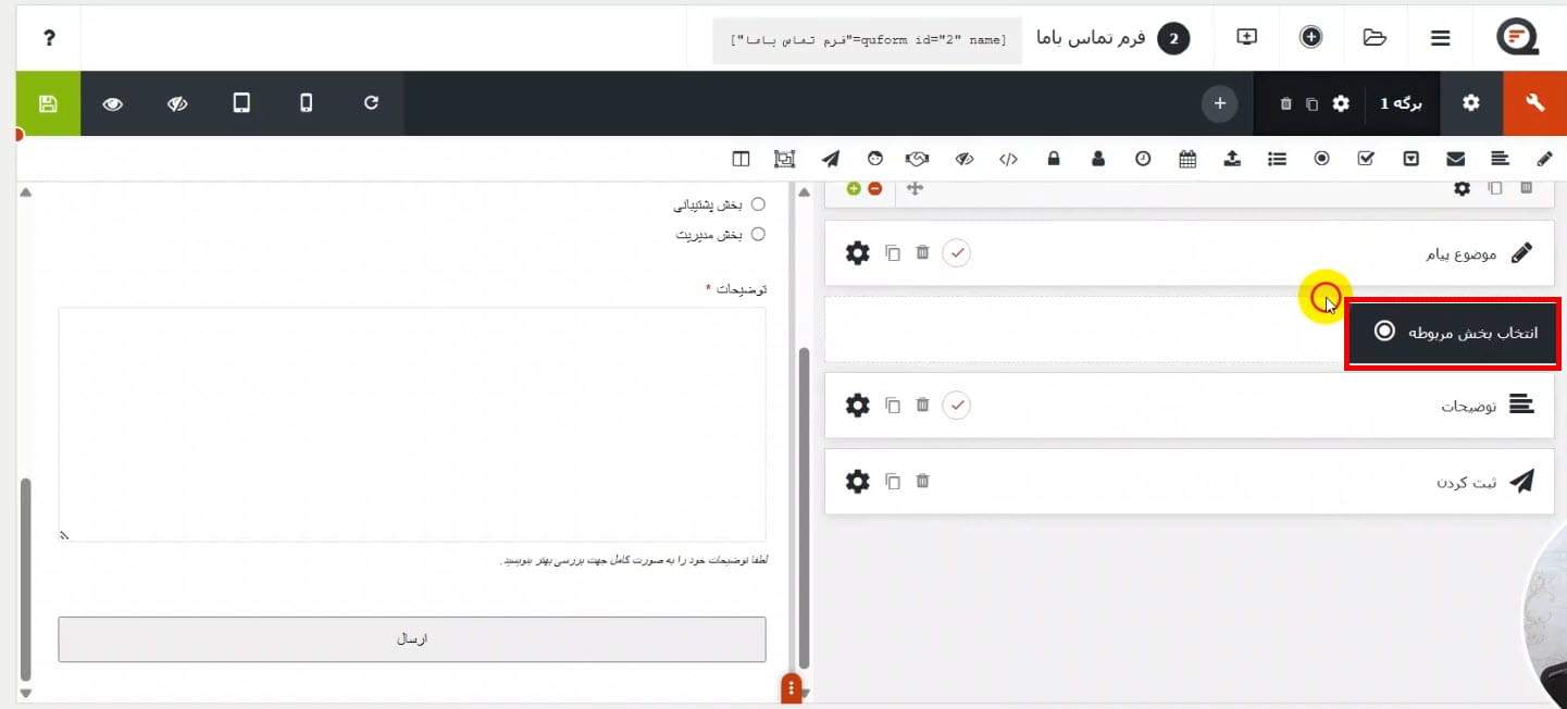 تغییر ترتیب فیلدهای فرم