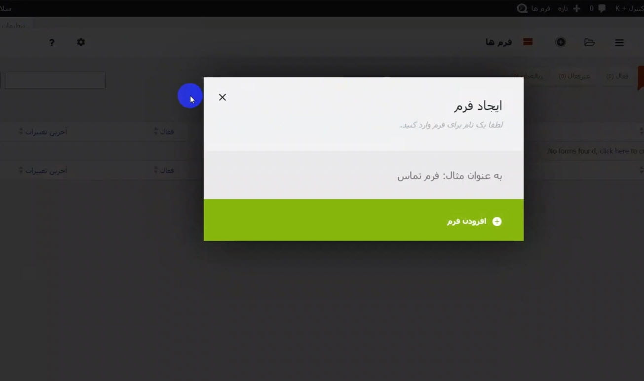 افزودن فرم جدید