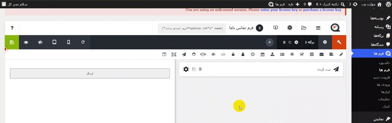 ویرایش فرم