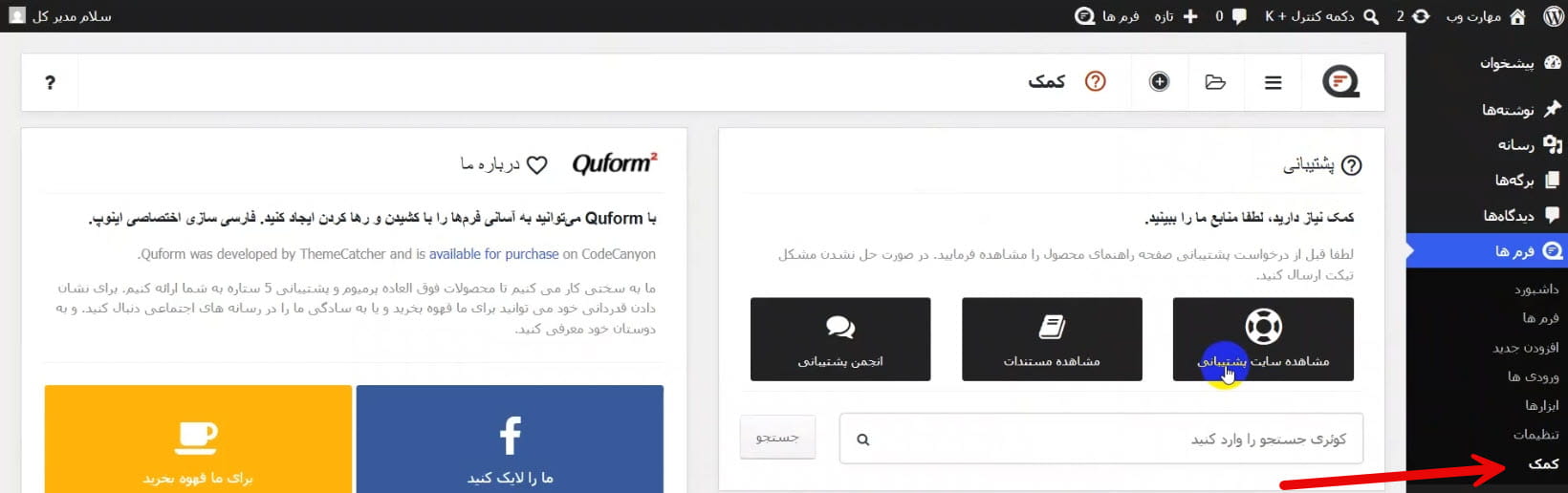 بخش راهنما و پشتیبانی