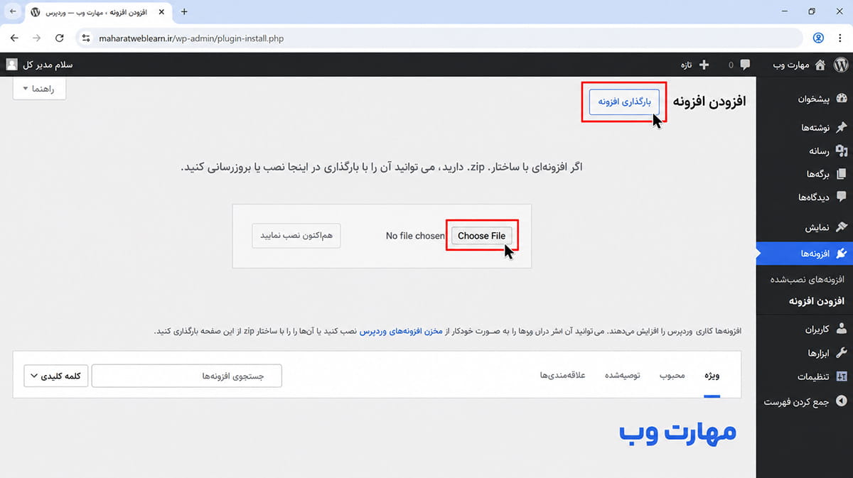 نصب و فعال‌سازی افزونه کیو فرم در وردپرس