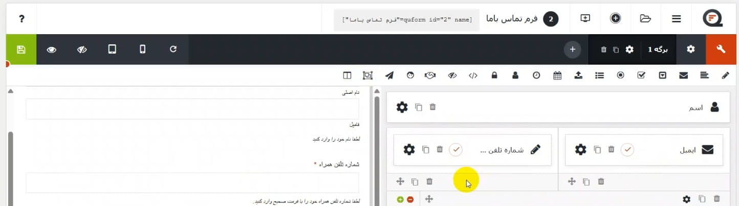 قرار دادن فیلدها در چند ستون
