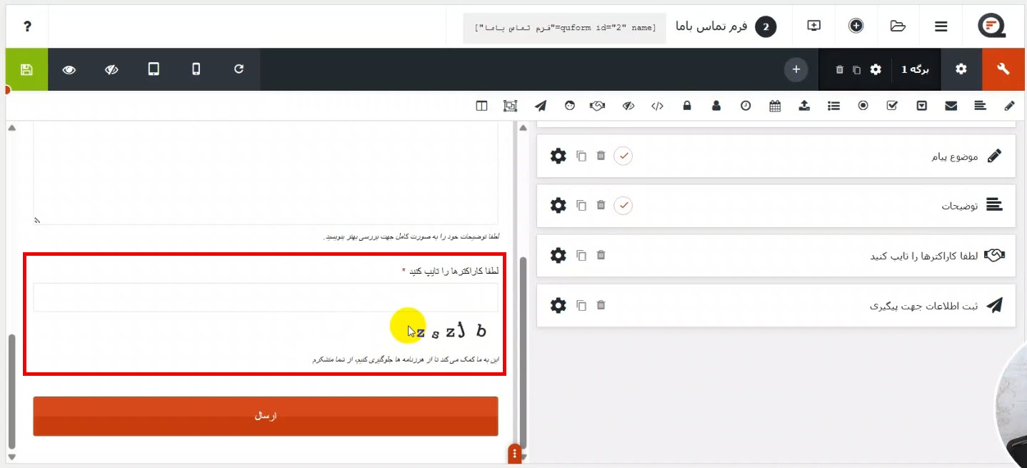 جلوگیری از اسپم در فرم‌های کیو فرم