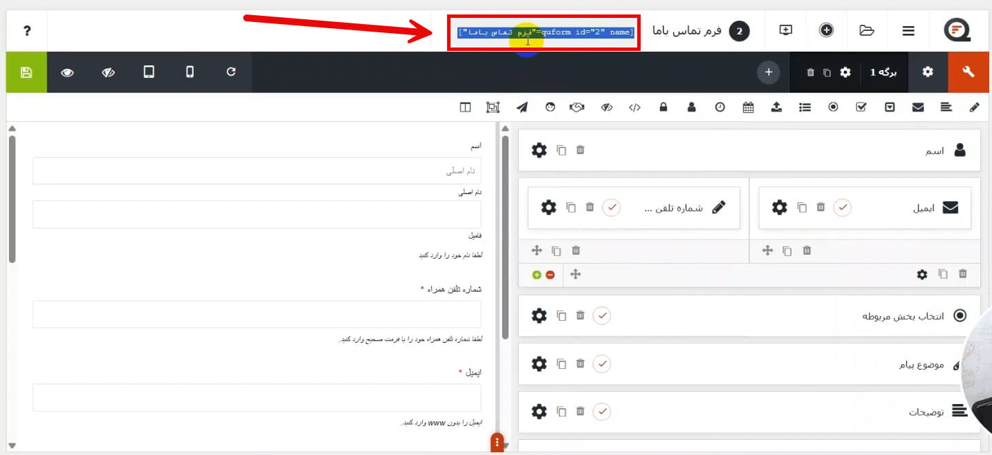 ذخیره فرم و دریافت شورت کد