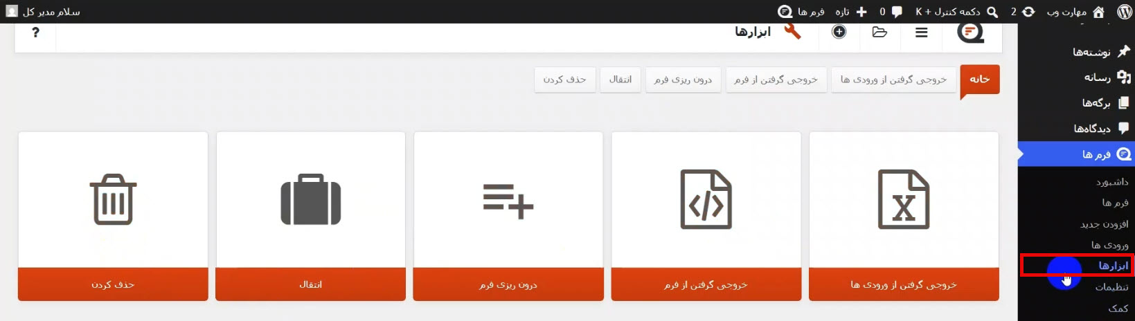 ابزارها در کیو فرم