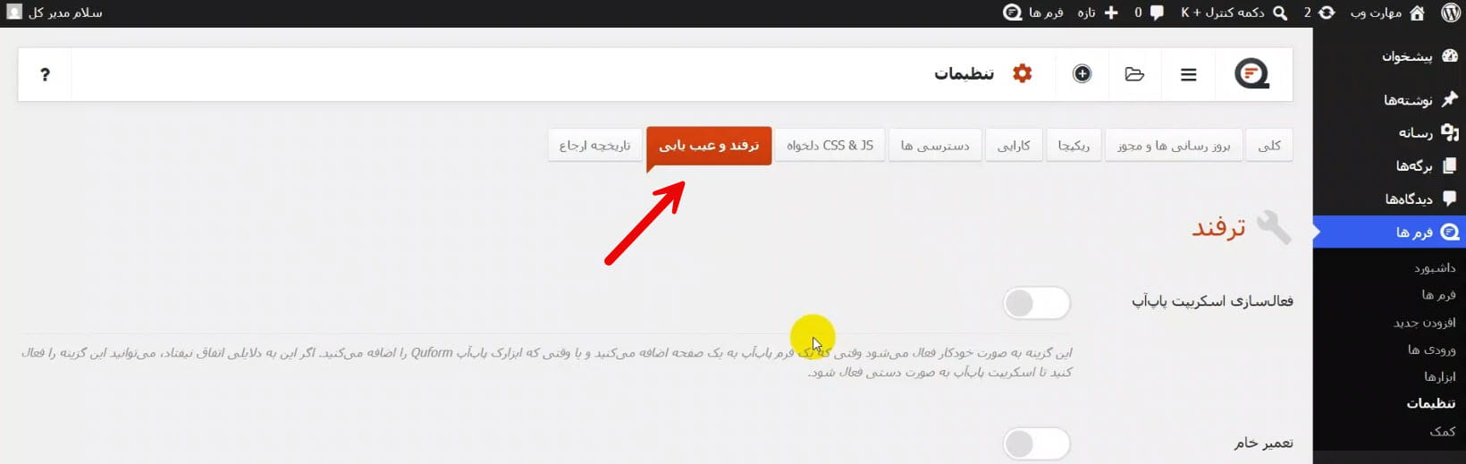 ترفندها و عیب‌یابی