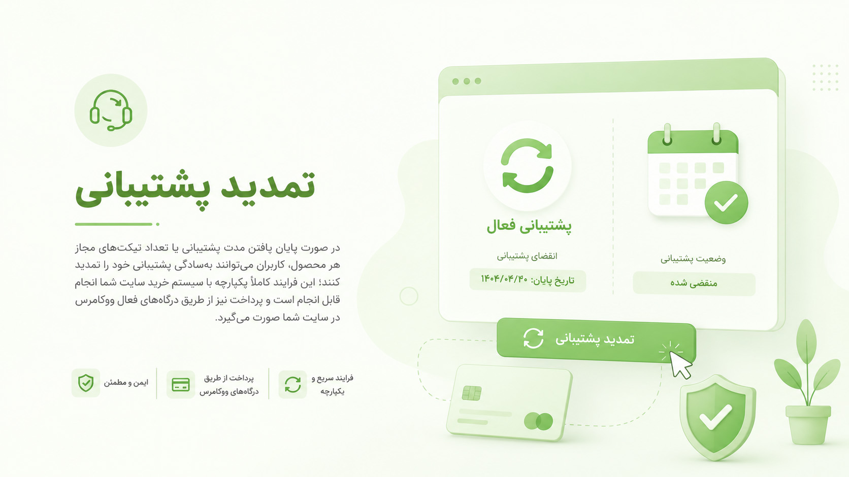 تمدید پشتیبانی