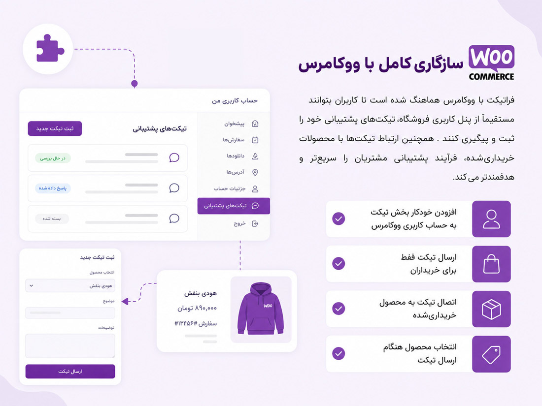 سازگاری کامل با ووکامرس
