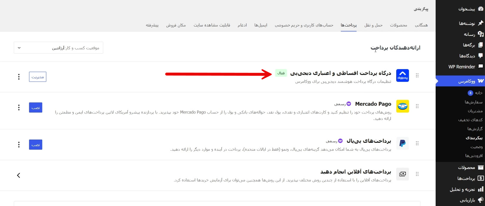 درگاه پرداخت دیجی پی