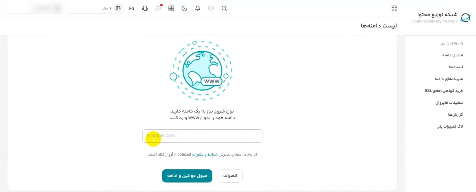 ثبت دامنه در ابر آروان