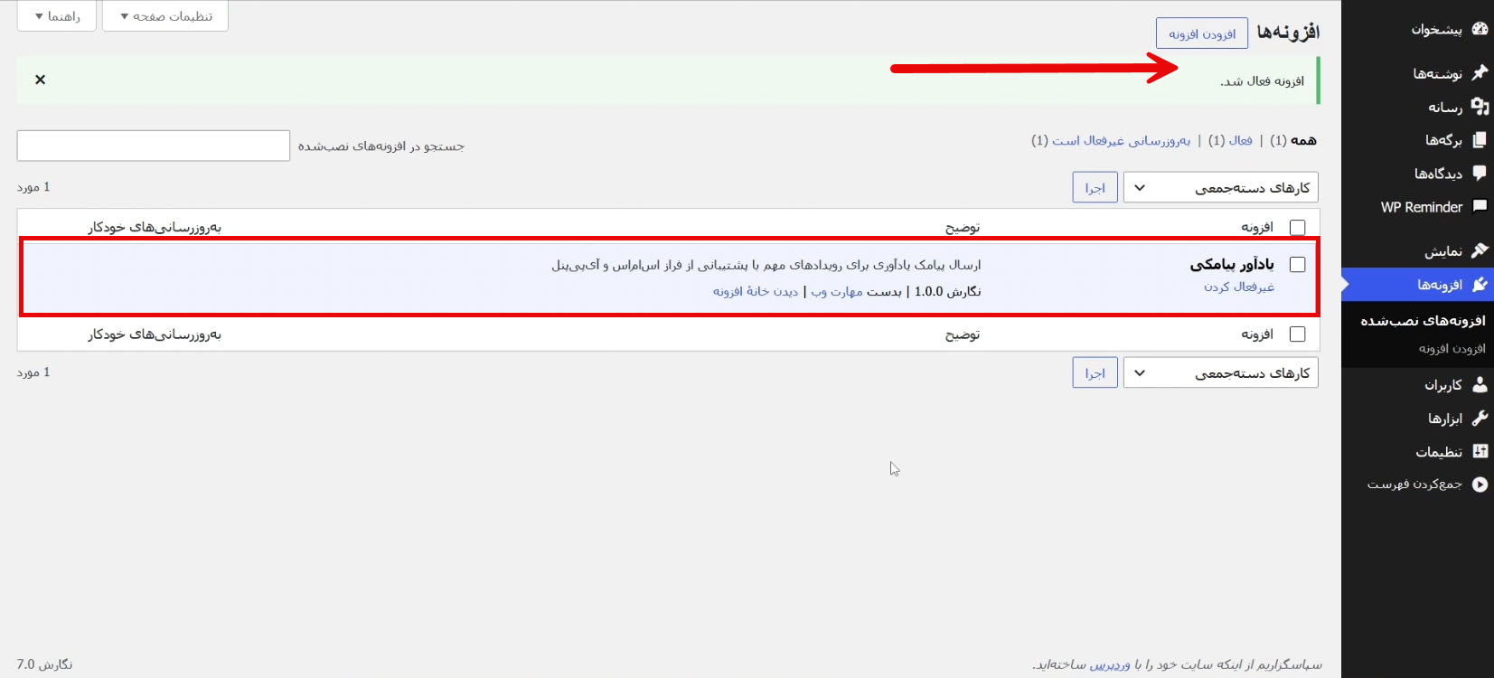 افزونه یادآورد پیامکی