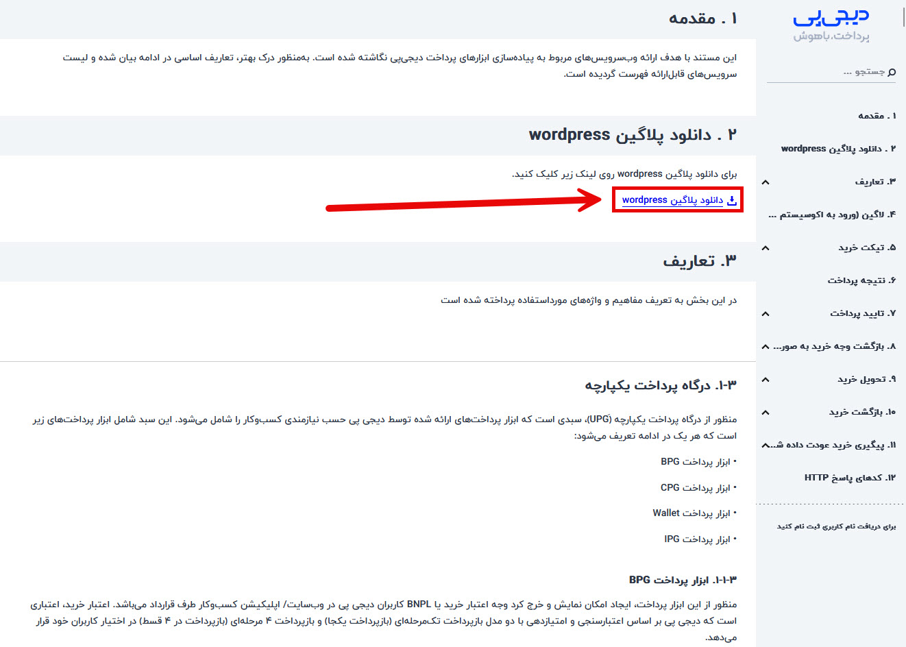 دانلود افزونه وردپرس