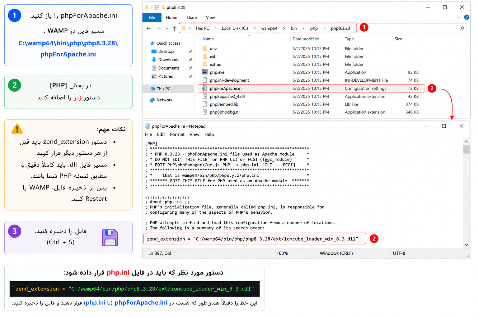 مرحله پنجم: ویرایش فایل php.ini و افزودن ionCube Loader