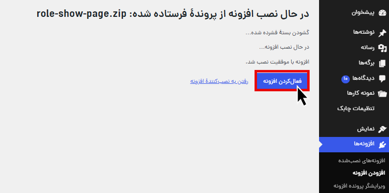 نصب و فعالسازی افزونه
