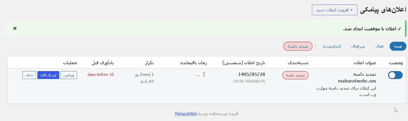 مدیریت اعلان‌ها