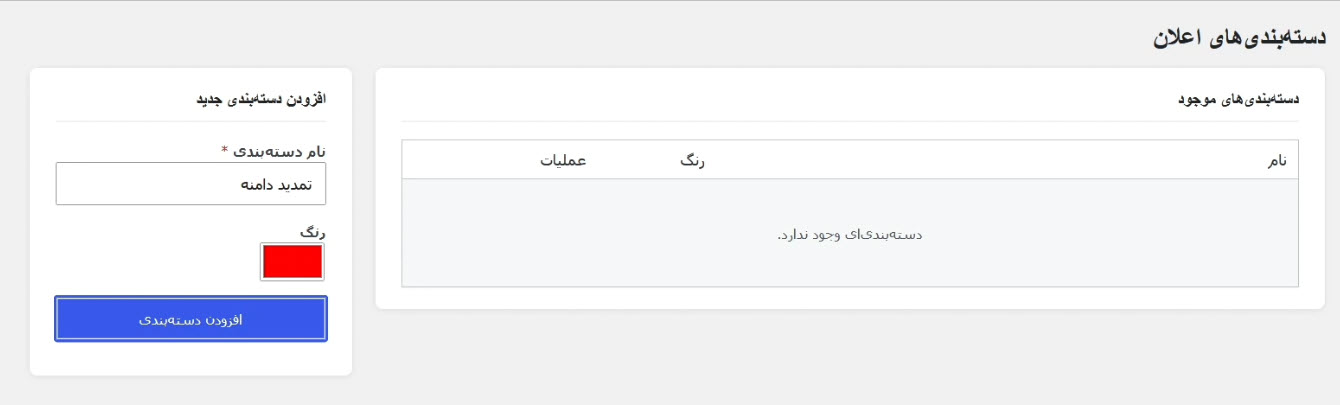دسته‌بندی اعلان‌ها