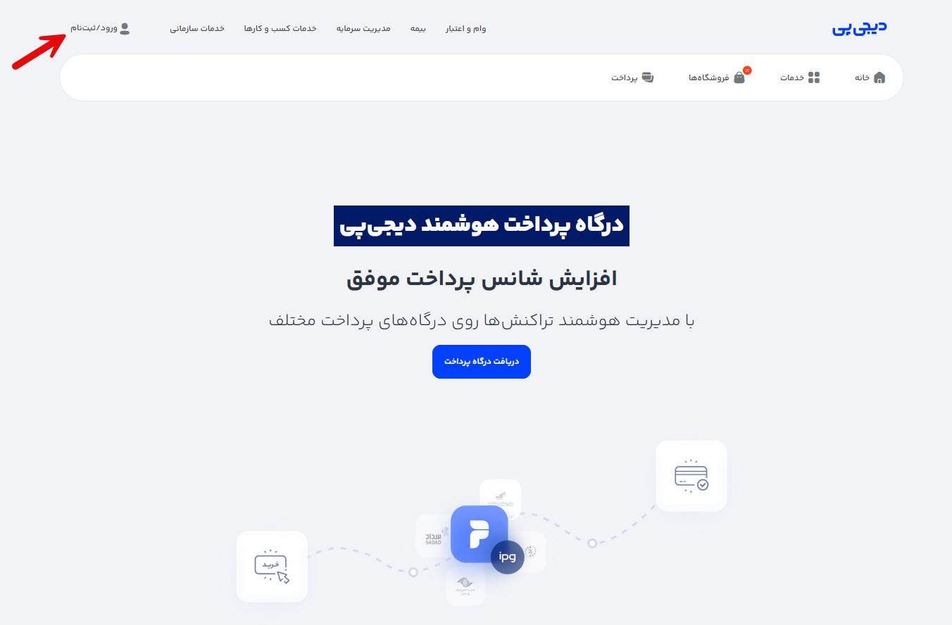 کلیک روی گزینه ورود و ثبت نام