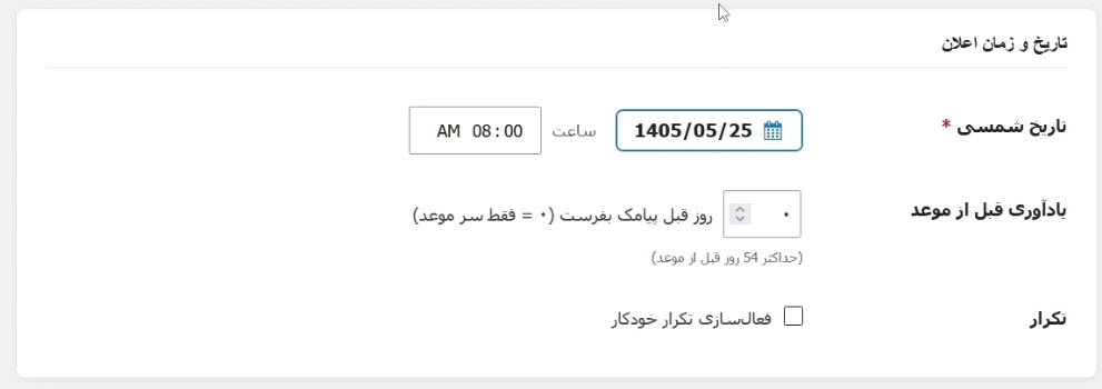 یادآوری قبل از موعد تمدید