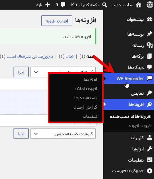 افزونه یادآوری پیامکی