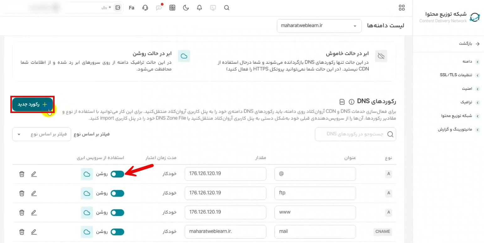 انتقال رکوردهای DNS