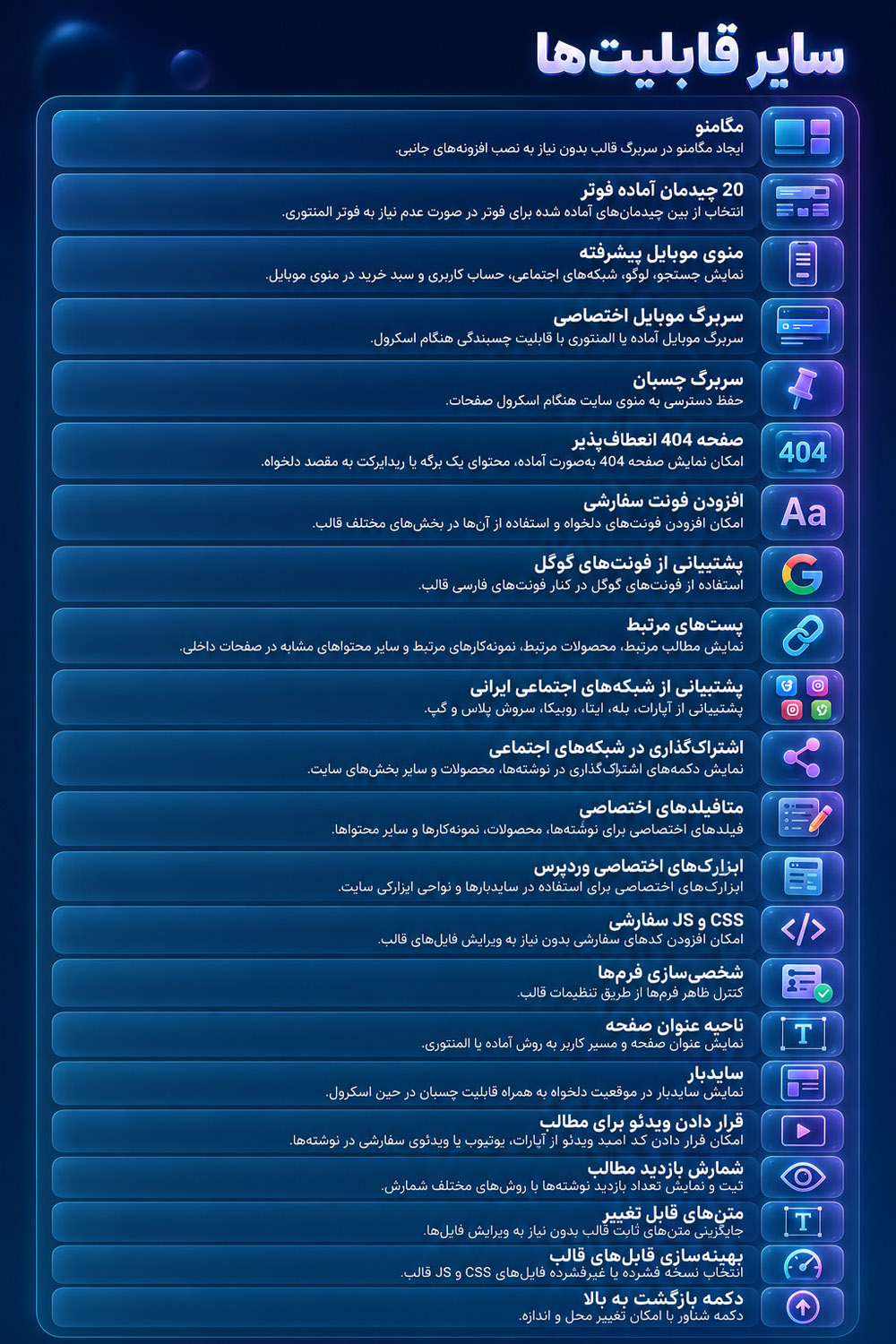 سایر قابلیت‌ها