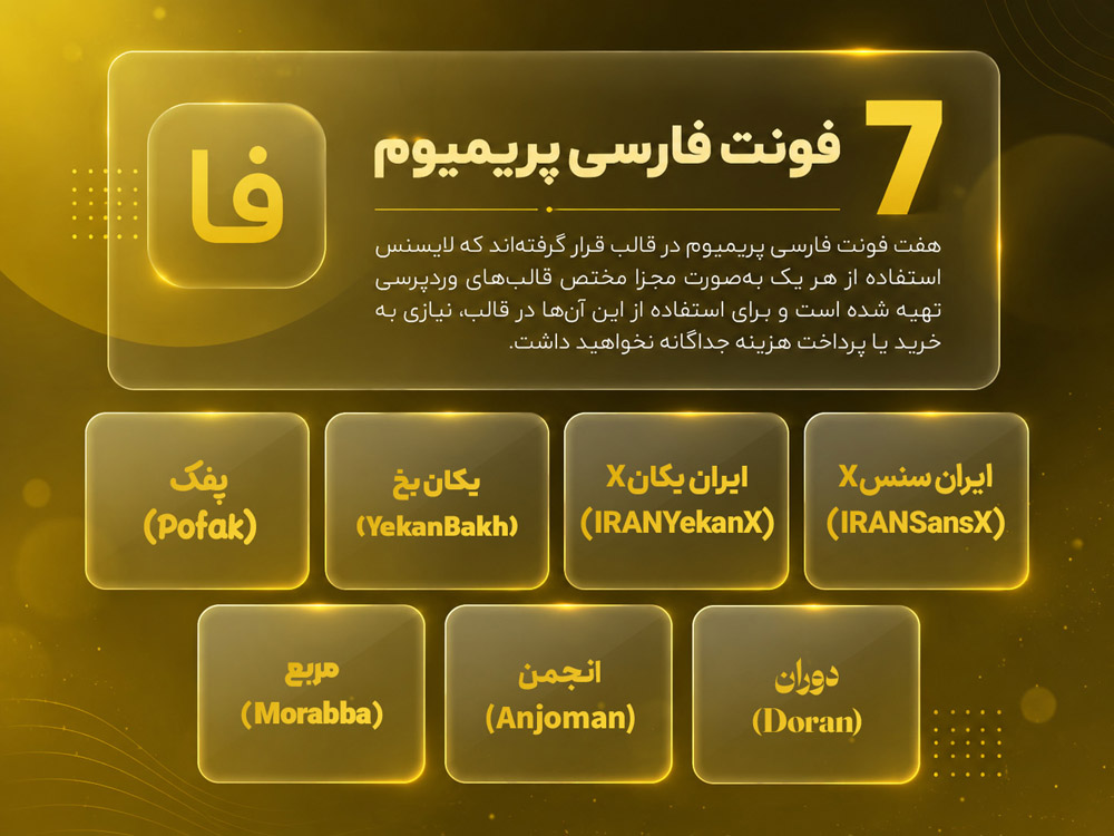 7 فونت فارسی پریمیوم