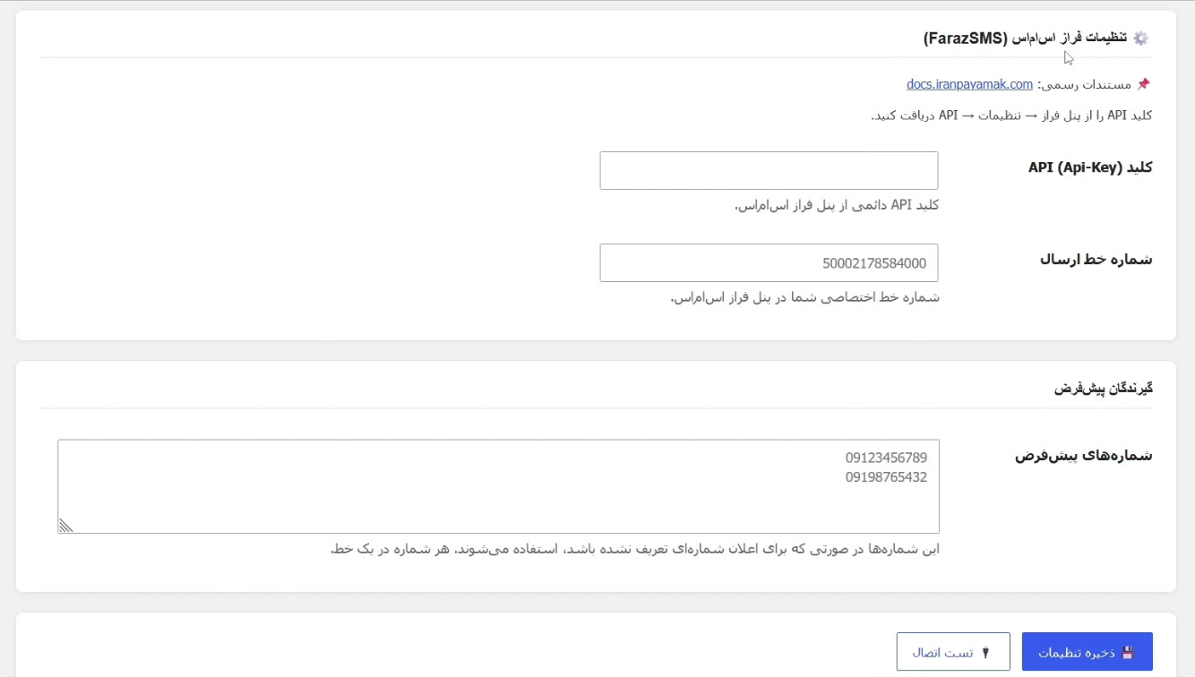 اتصال به فراز اس ام اس