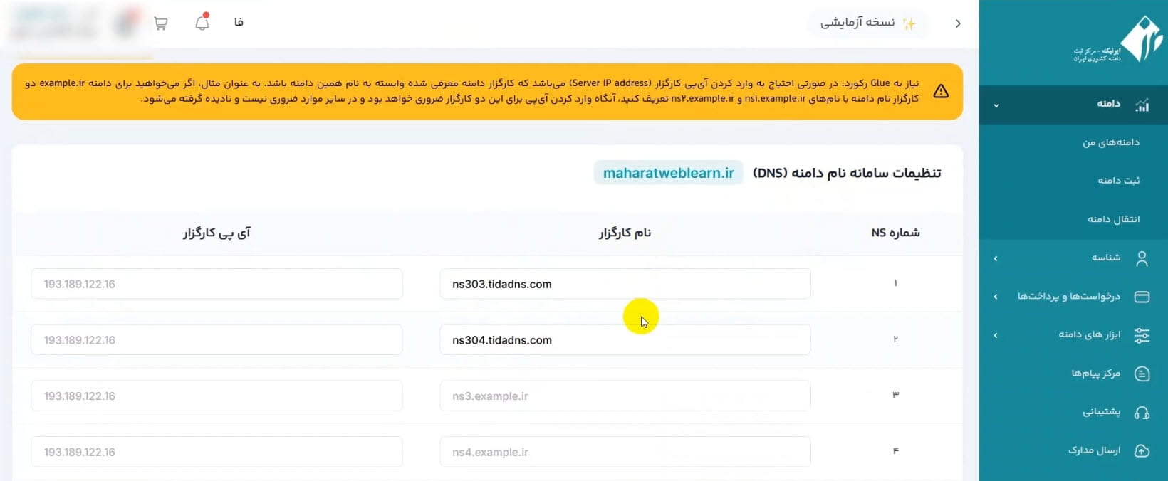 تغییر نیم سرور در پنل نیک