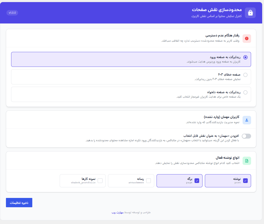 پنل تنظیمات افزونه