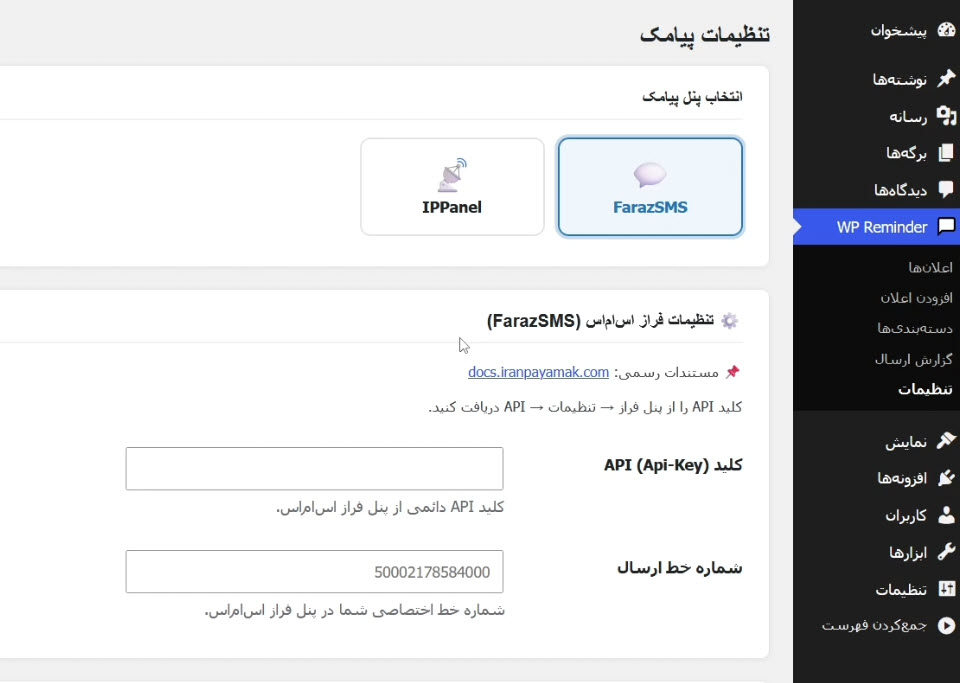 تنظیمات افزونه