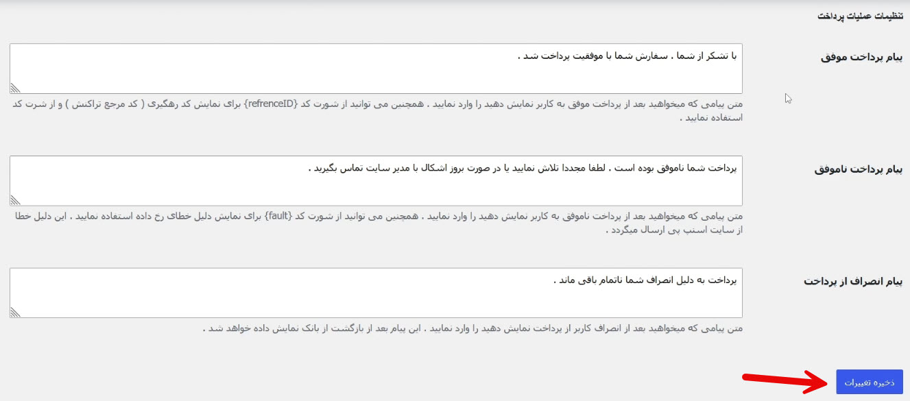 تنظیم پیامهای درگاه اسنپ پی