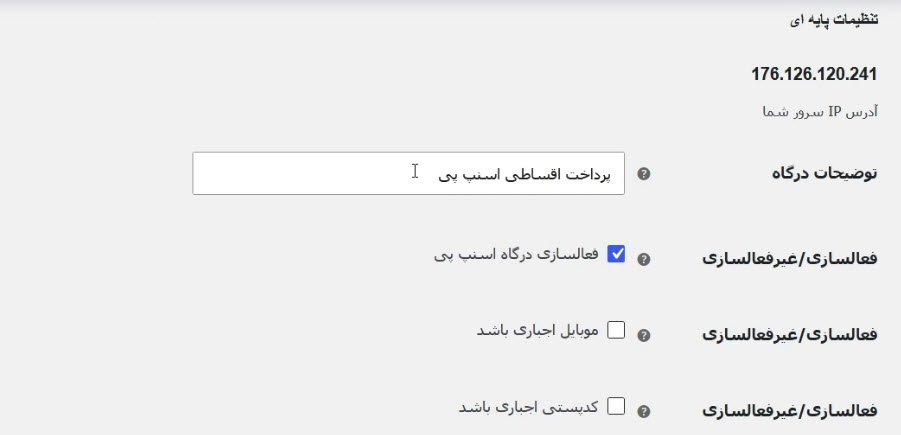 تنظیمات پایه افزونه