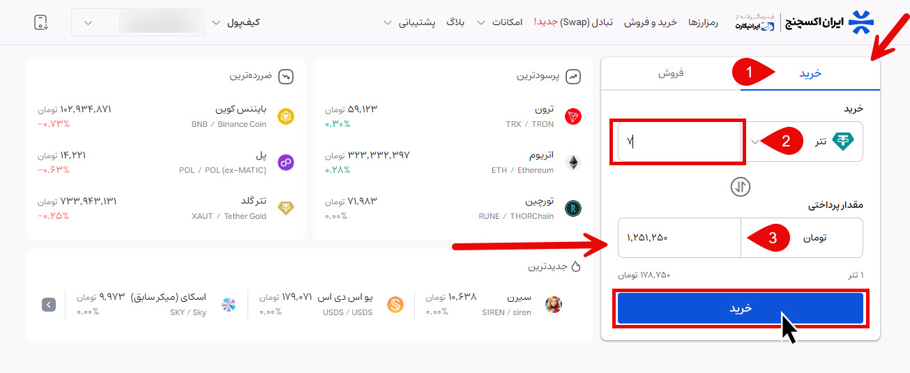 آموزش خرید تتر USDT در ایران اکسچنج برای شارژ کیف پول MPAY