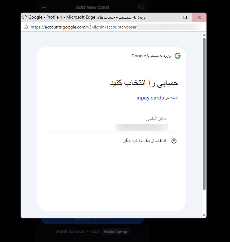 انتخاب حساب گوگل برای ورود و ثبت‌نام در MPAY