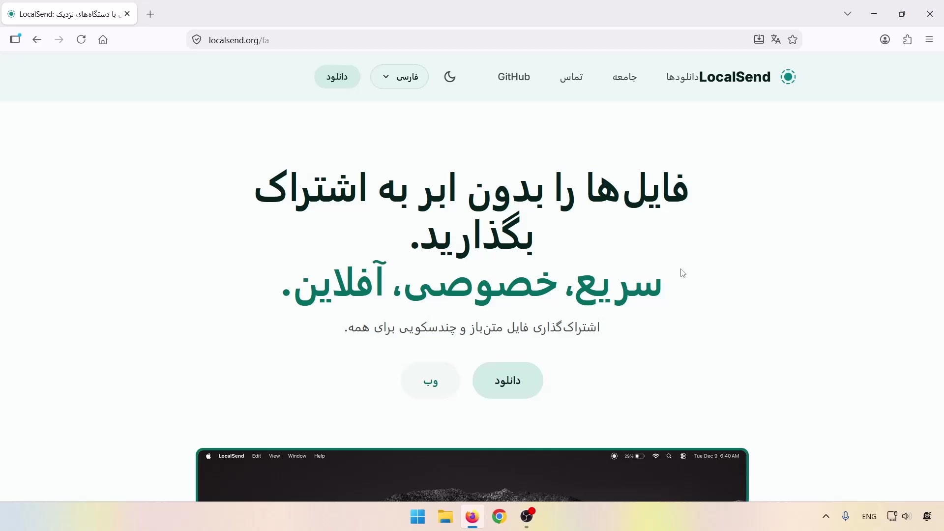 صفحه فارسی سایت رسمی LocalSend برای دریافت برنامه صفحه فارسی سایت رسمی LocalSend برای دریافت برنامه