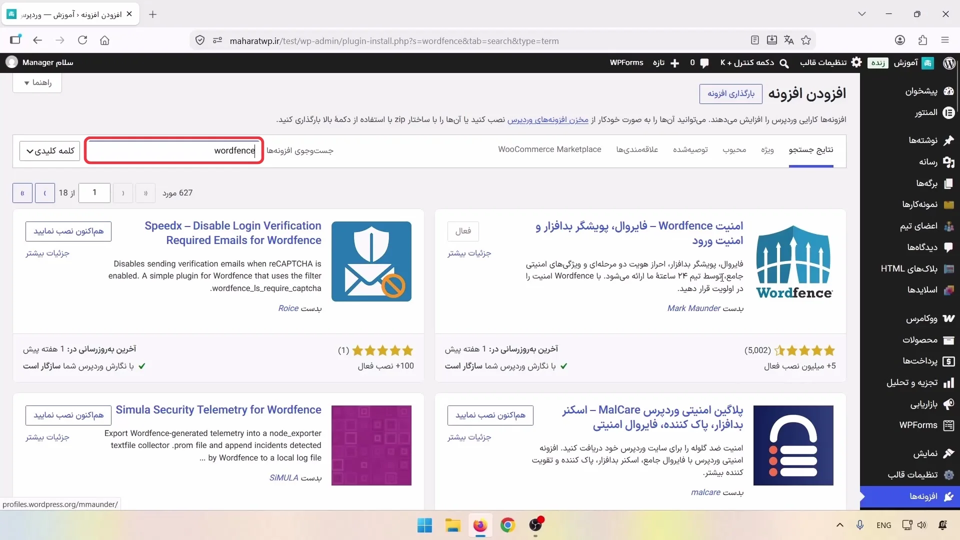 جست‌وجوی افزونه Wordfence در وردپرس