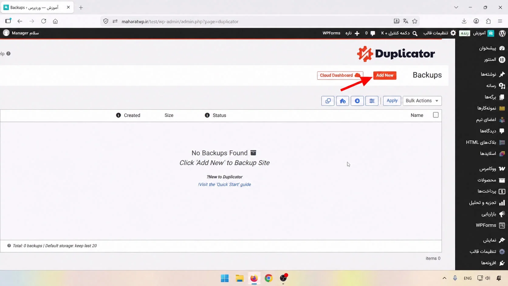 دکمه Add New در بخش Backups افزونه Duplicator