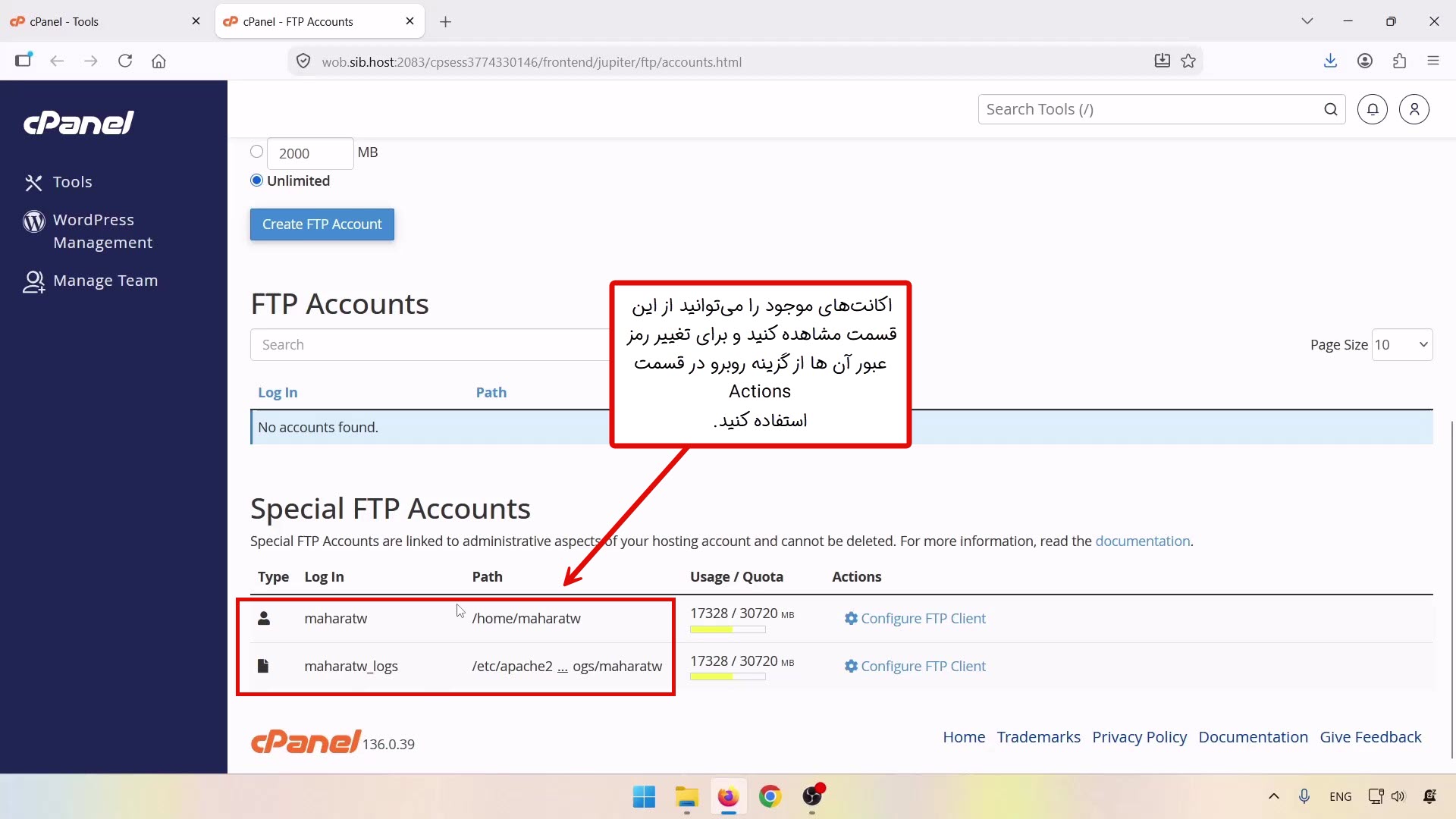 بررسی حساب های FTP هاست برای پاکسازی سایت هک شده وردپرس بررسی حساب های FTP هاست برای پاکسازی سایت هک شده وردپرس