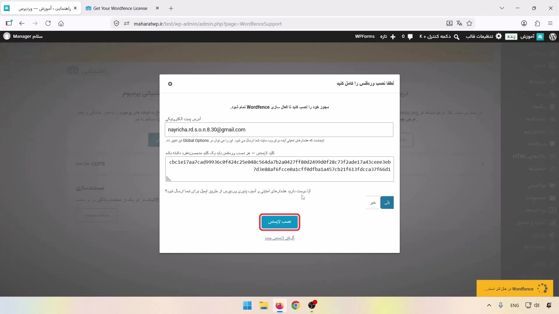 واردکردن ایمیل و کد لایسنس و انتخاب نصب لایسنس