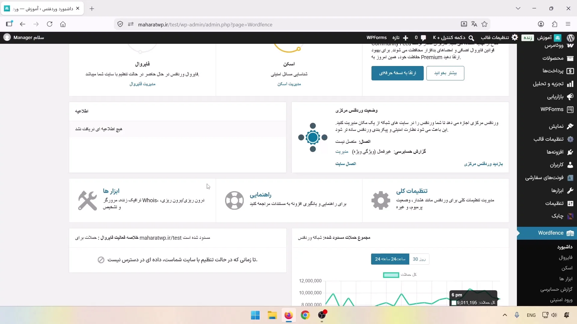 نمای کلی داشبورد افزونه وردفنس