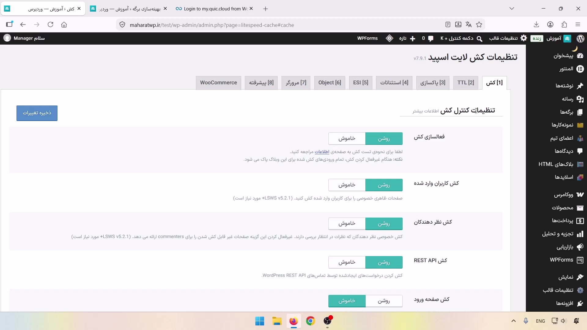 فعال‌کردن کش و گزینه‌های کش کاربران واردشده، نظردهندگان و REST API
