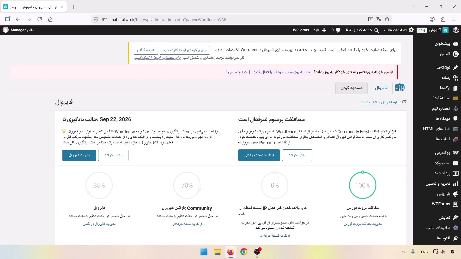 صفحه فایروال و دسترسی به مدیریت فایروال