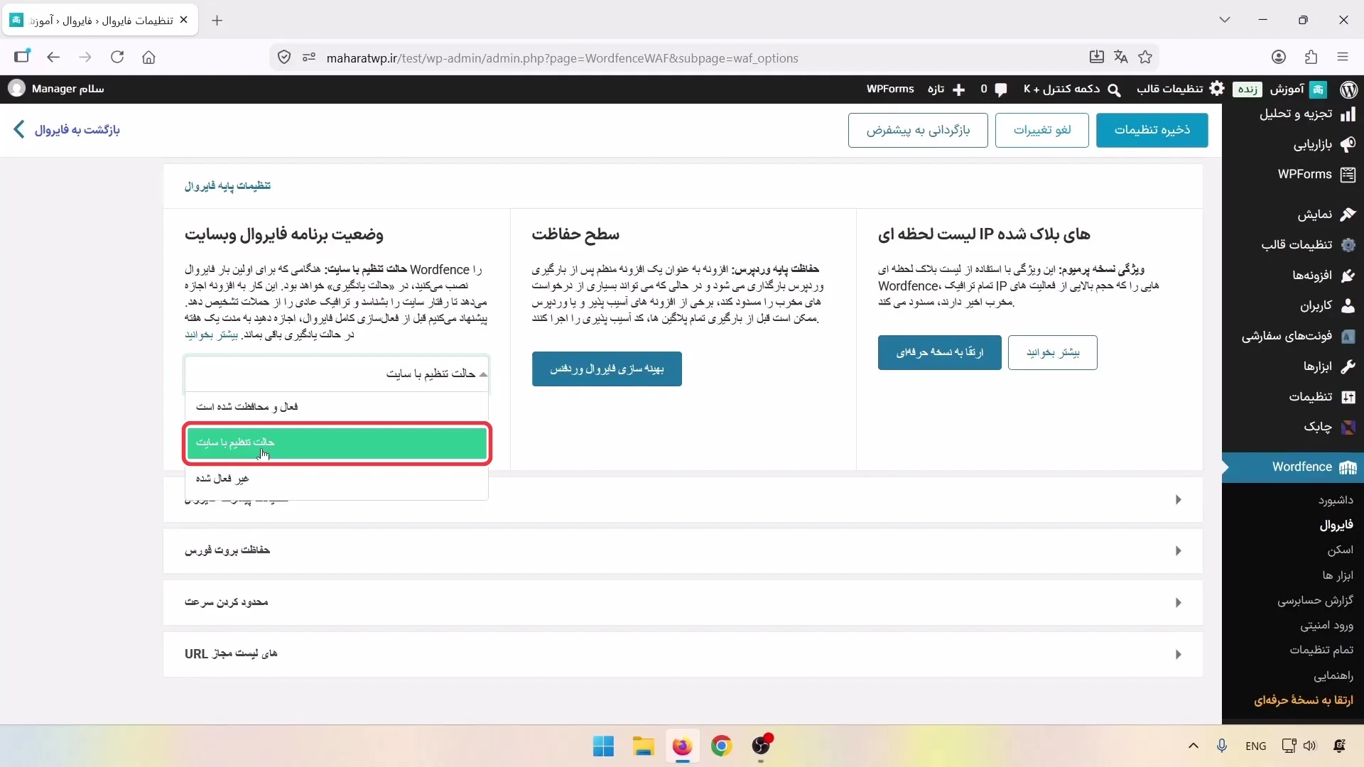 انتخاب حالت تنظیم با سایت یا Learning Mode