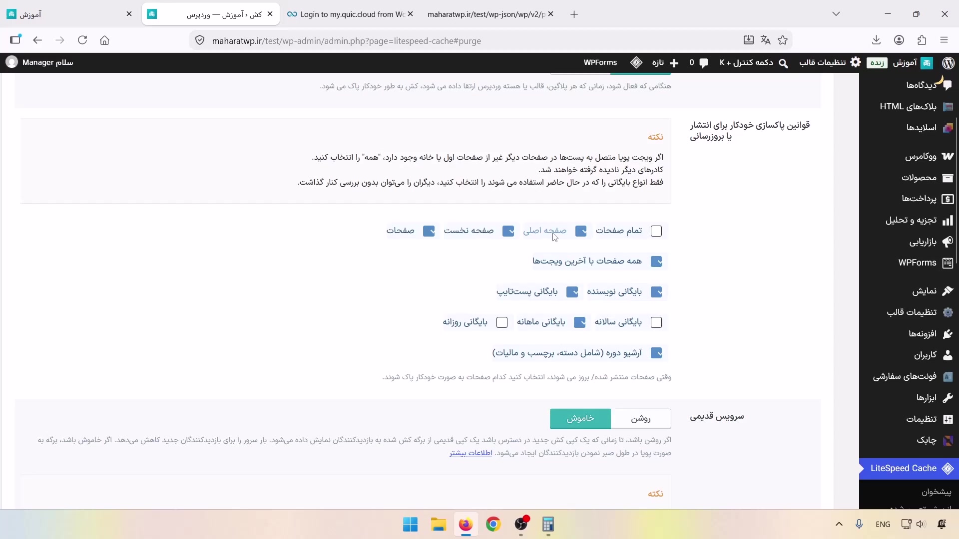 قوانین پاک‌سازی خودکار کش پس از انتشار یا ویرایش نوشته