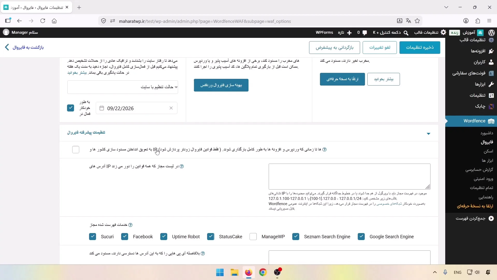 آی پی های مجاز فایروال Wordfence