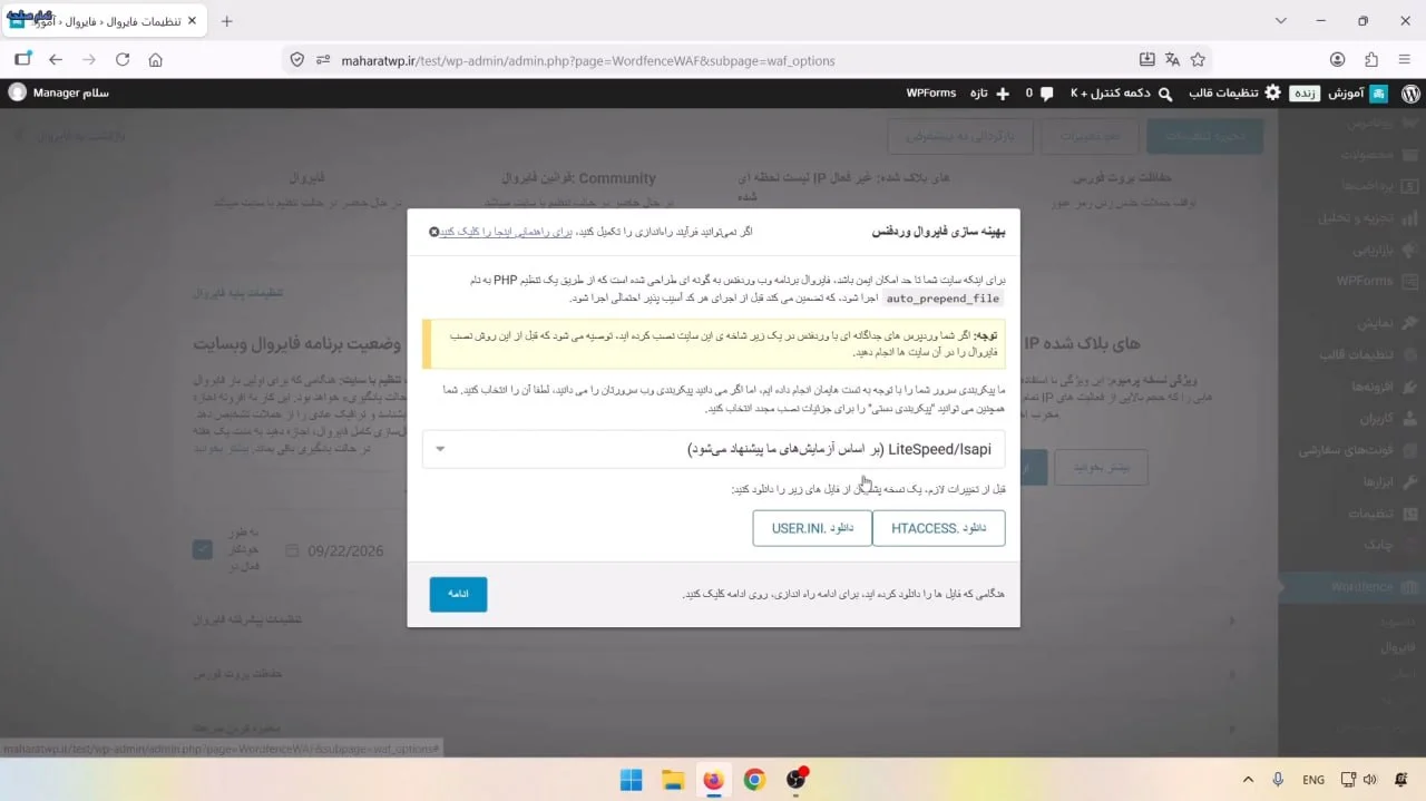 انتخاب نوع سرور برای بهینه سازی فایروال