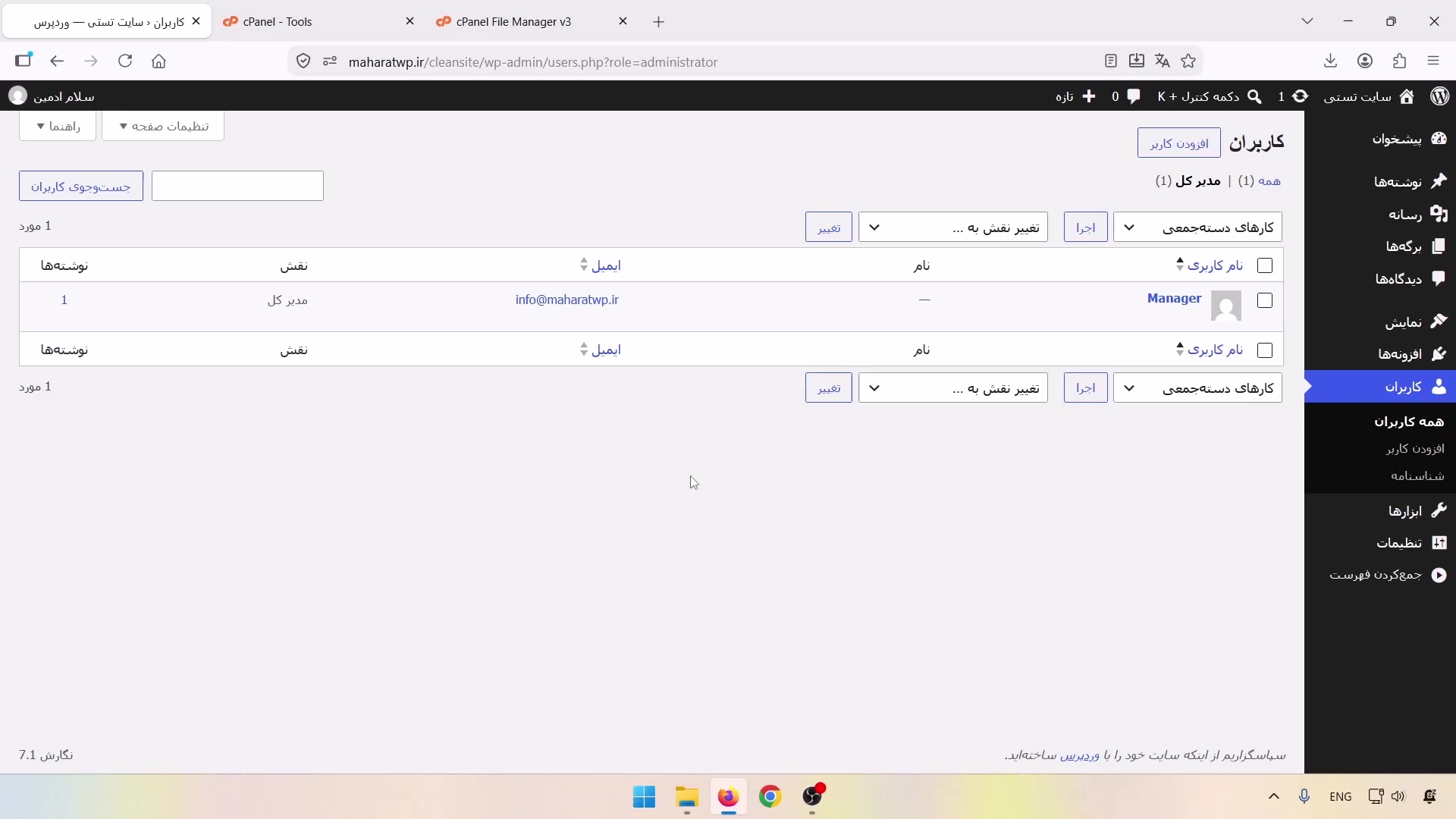 بررسی کاربران مدیر کل در پیشخوان وردپرس پس از پاکسازی فایل ها بررسی کاربران مدیر کل در پیشخوان وردپرس پس از پاکسازی فایل ها