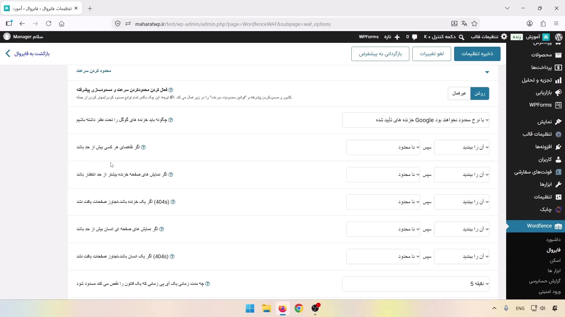 تنظیم Rate Limiting در افزونه Wordfence