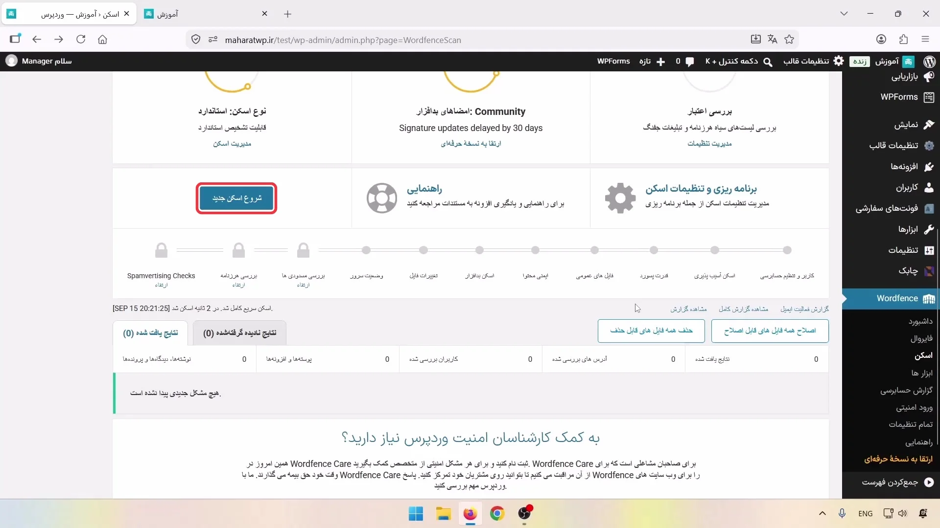انتخاب دکمه شروع اسکن جدید در افزونه وردفنس
